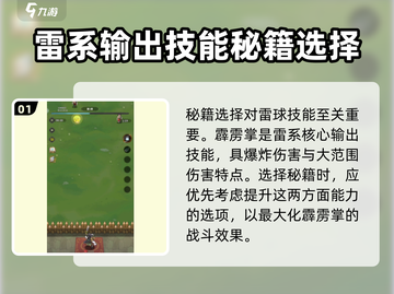 九伐中原🔥技能雷球搭配攻略⚡助你战无不胜！截图2