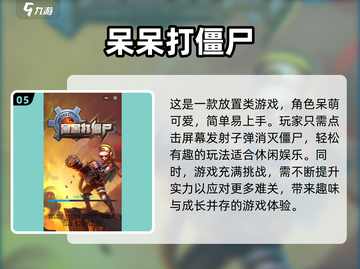 🔥2024必玩！经典横版打僵尸手游合集🧟‍♂截图6