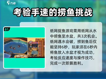 落日山丘捉鱼玩法💎游戏名必备技巧分享！截图2