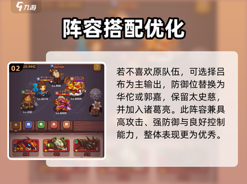 《咸鱼之王6103关吕布通关秘籍！🔥》截图3