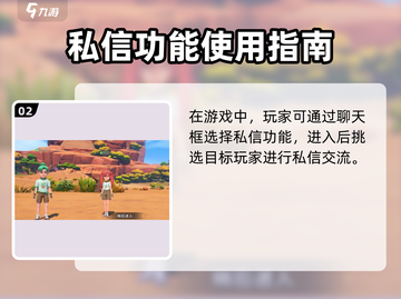 《沙石镇时光私信曝光？速看聊天系统秘辛！💬》截图3