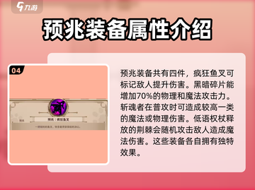 小骨英雄killer预兆装备全解析💥游戏党必看！截图5