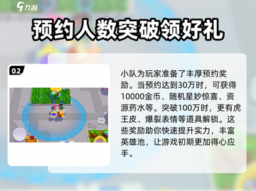 爆裂小队🎁预约奖励领取全流程揭秘！截图3