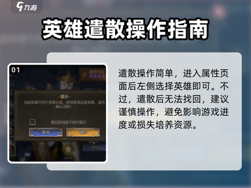 潮汐守望者🔥英雄遣散攻略💎截图2