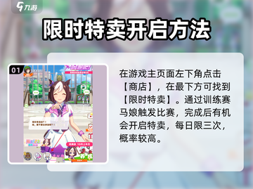 闪耀优俊少女🔥限时特卖开启方法大公开！截图2