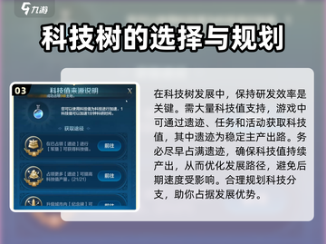 世界启元🔥科技树玩法大揭秘，轻松上分必看！截图4