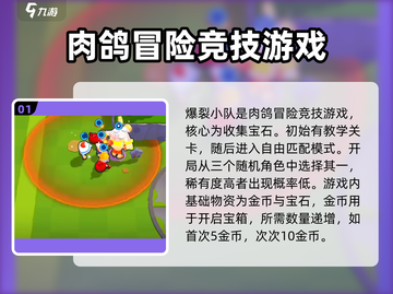爆裂小队🔥新手必看！玩法攻略全揭秘🎉截图2