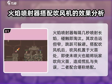 超级鸡马🔥火焰喷射器玩法攻略来了！截图2