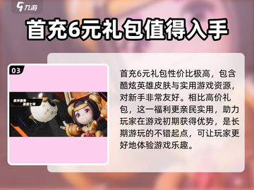 星之破晓💥首充福利大揭秘！💎截图4