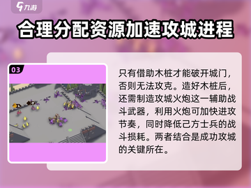 攻城模拟器🔥建造顺序图分享，助你称霸战场！截图4