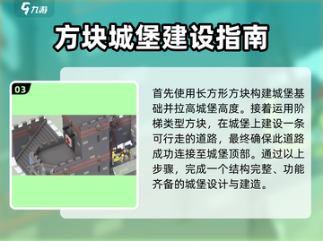 《攻城模拟器》城堡建造教程分享🔥游戏技巧大公开！截图4