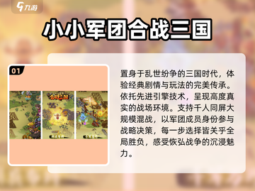 🔥2025最火军团游戏TOP榜💥截图2