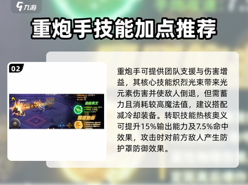 勇士与冒险：重炮手技能加点大曝光💥截图3