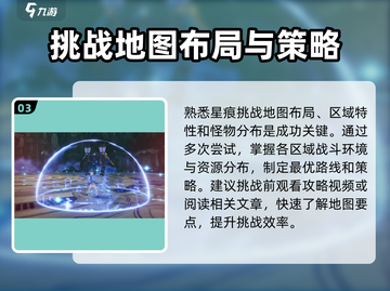 星痕共鸣🔥极限困难巨塔遗迹玩法攻略💎截图4