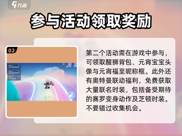 元梦之星🎉元宵活动大揭秘，游戏福利拿不停！截图3