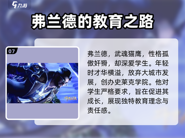 斗罗大陆：史莱克学院人物大揭秘🔥截图8