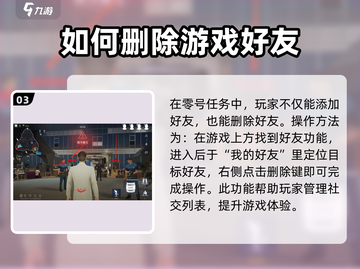 零号任务🔥加好友秘籍，快速上分必备！截图4