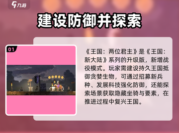 王国两位君主建筑全攻略🔥助你称霸王国！🏰截图2