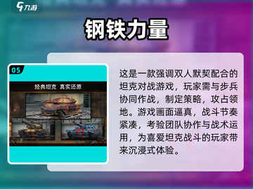 2025🔥超燃坦克游戏TOP榜💥🎮截图6