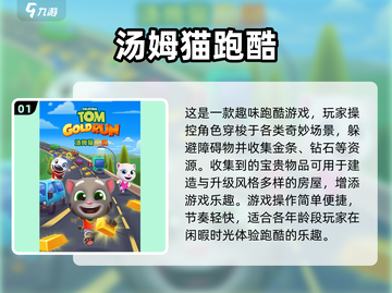 🔥2025汤姆猫跑酷小游戏合集🎉热门下载盘点截图2