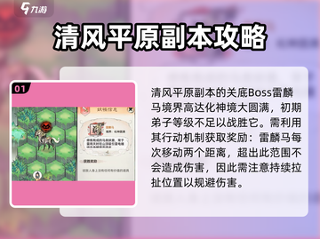 最强祖师清风平原通关秘籍💥游戏名必玩🔥截图2