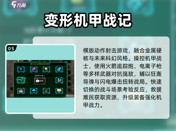 🔥2025最火超变手游TOP5曝光！💥截图6
