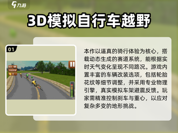 🔥2025必玩速降山地车游戏TOP榜！🚴‍♂截图2