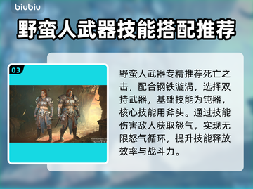 暗黑破坏神4：野蛮人无限怒气技巧🔥💥截图4