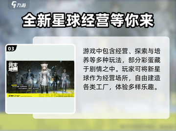 明日方舟终末地🔥单机还是联机？玩法全揭秘！截图4