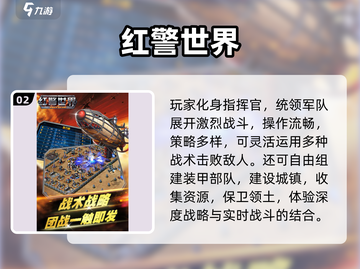 🔥2025必玩！类似红警的手游大汇总🎮截图3