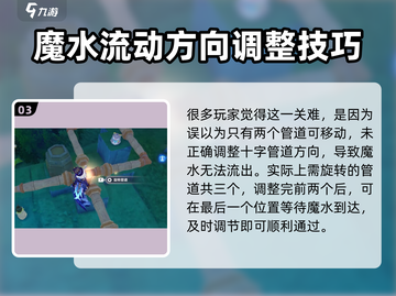 原神💧水管连接攻略✨轻松解决谜题！截图4