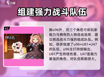 碧蓝航线💥3U最强搭配推荐来啦！舰娘玩家必看🔥截图3