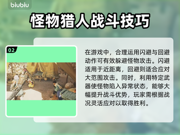 怪物猎人🔥荒野狩猎机制与技巧大曝光！截图3