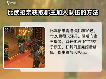 大侠立志传🔥超全可攻略角色介绍来啦！截图6