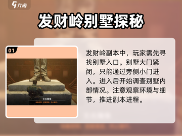 破碎之地荒原别墅通关秘籍💥，手把手教你轻松过关！截图2