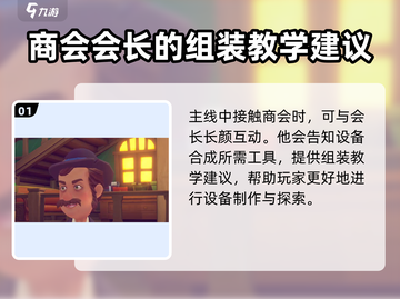 《沙石镇时光》商会任务全攻略🔥快速对接技巧！截图2
