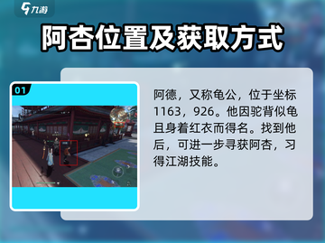 逆水寒手游🔥阿杏位置大曝光！快来找她✨截图2