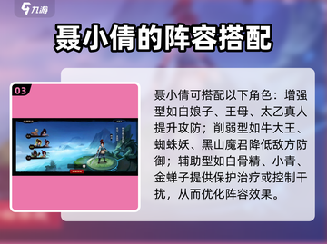 神仙道3🔥聂小倩最强阵容搭配详解！💥截图4