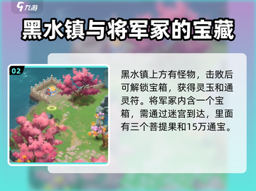 仙剑奇侠传：隐藏宝箱位置大曝光！✨快来看看👇截图3