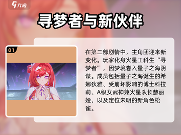 崩坏3第二部🔥重制剧情大曝光！所有情节截图2