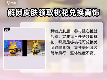 元梦之星🔥美团隐藏皮肤免费获取攻略来啦！截图4