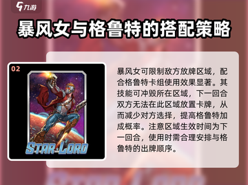 终极逆转！格鲁特玩法大揭秘🔥《漫威终极逆转》必看攻略！截图3