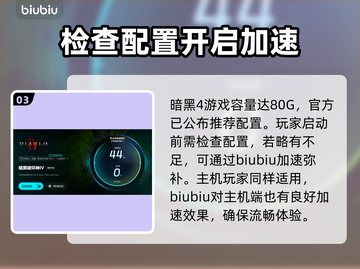 暗黑破坏神4🔥加速器选哪个？👇稳定低延迟必备！截图4