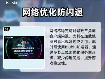 💥三角洲闪退黑屏？一招解决！🎮截图4