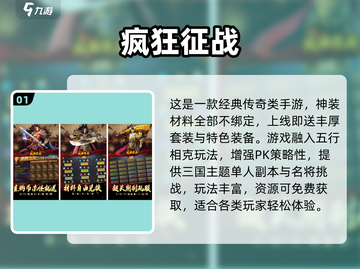 🔥2025最火传奇手游排行榜来袭！🎮新开传奇必玩清单✅截图2