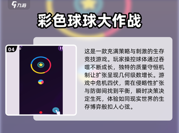 球球大作战🎉2025必玩的吃球游戏推荐！截图5