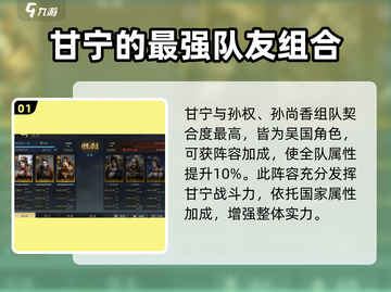 三国谋定天下🔥甘宁阵容超强攻略⚡截图2
