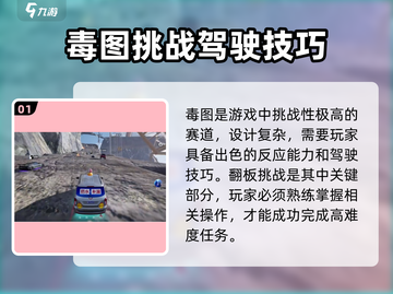 极品飞车集结🔥毒图关卡通关秘籍✨截图2