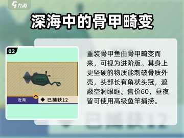 渔帆暗涌🔥海怪大全｜手游怪物图鉴🎉截图3
