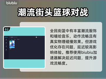 全民街篮延迟高💥加速软件下载链接🔥截图3